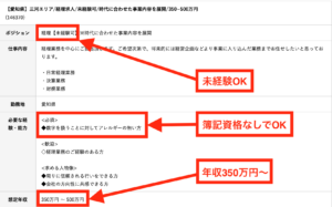 経理 未経験 20代後半