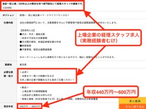 上場企業 経理 きつい