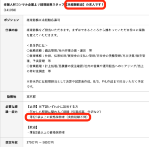 経理 未経験 20代後半