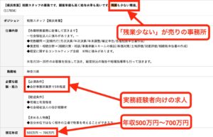 税理士 転職 残業なし
