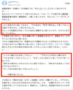 ハローワーク 在職中