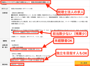 会計事務所 ブラック