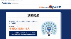 ジャスネットキャリア 経理職のための働き方診断