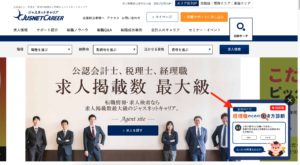 ジャスネットキャリア 経理職のための働き方診断