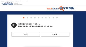 ジャスネットキャリア 経理職のための働き方診断