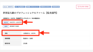 会計事務所から監査法人