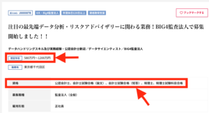 会計事務所から監査法人