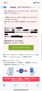 転職活動 在職中